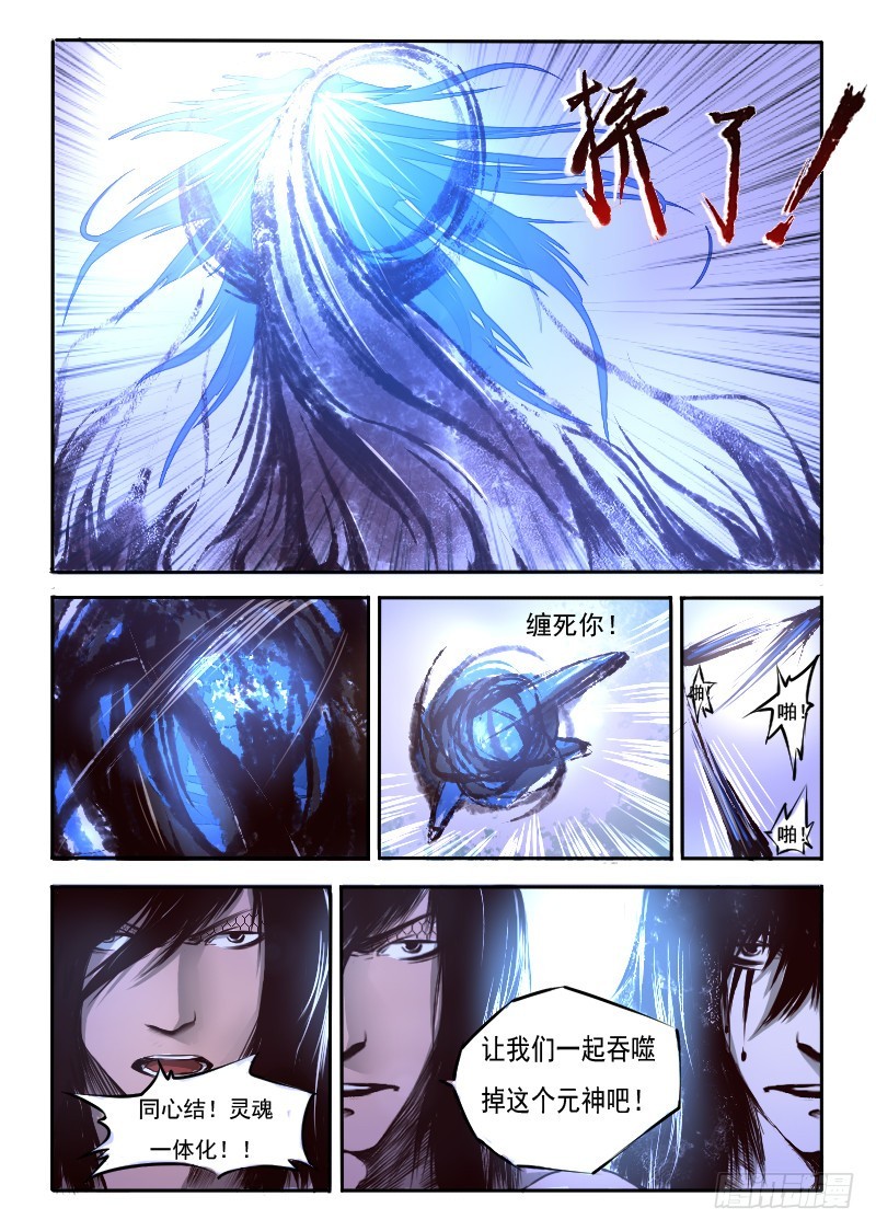 二十三.神格-第23话