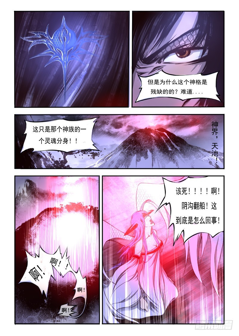 二十三.神格-第23话