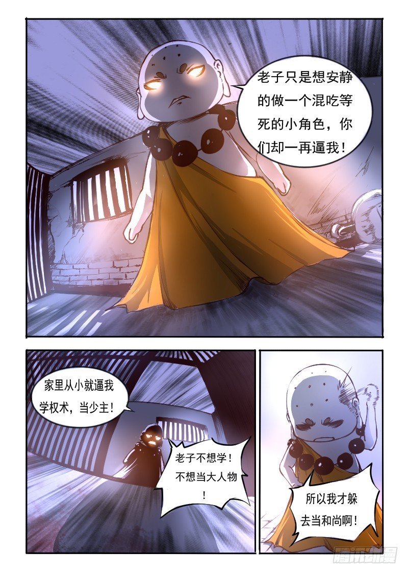 二十五.小和尚-第25话