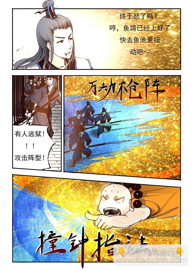 二十五.小和尚-第25话