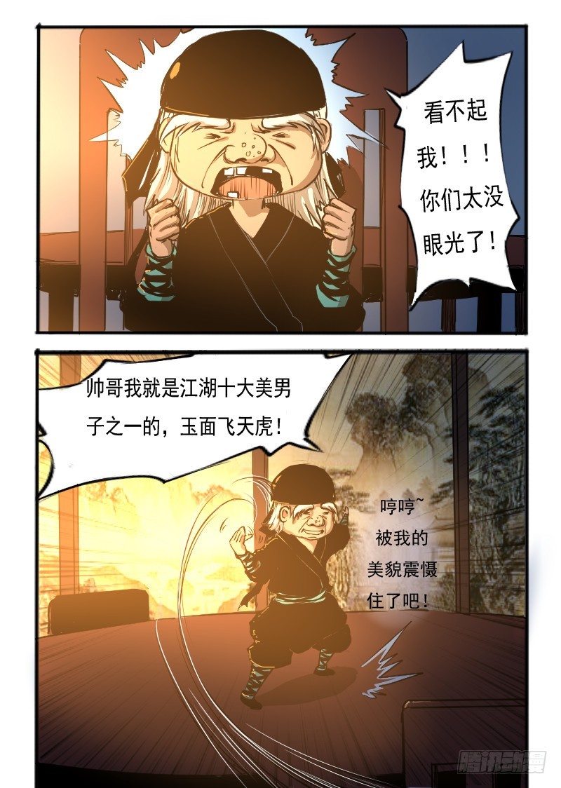 三十七.玉面飞天虎-第37话