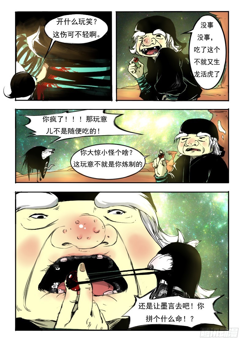 四十三.血祭丹-第43话