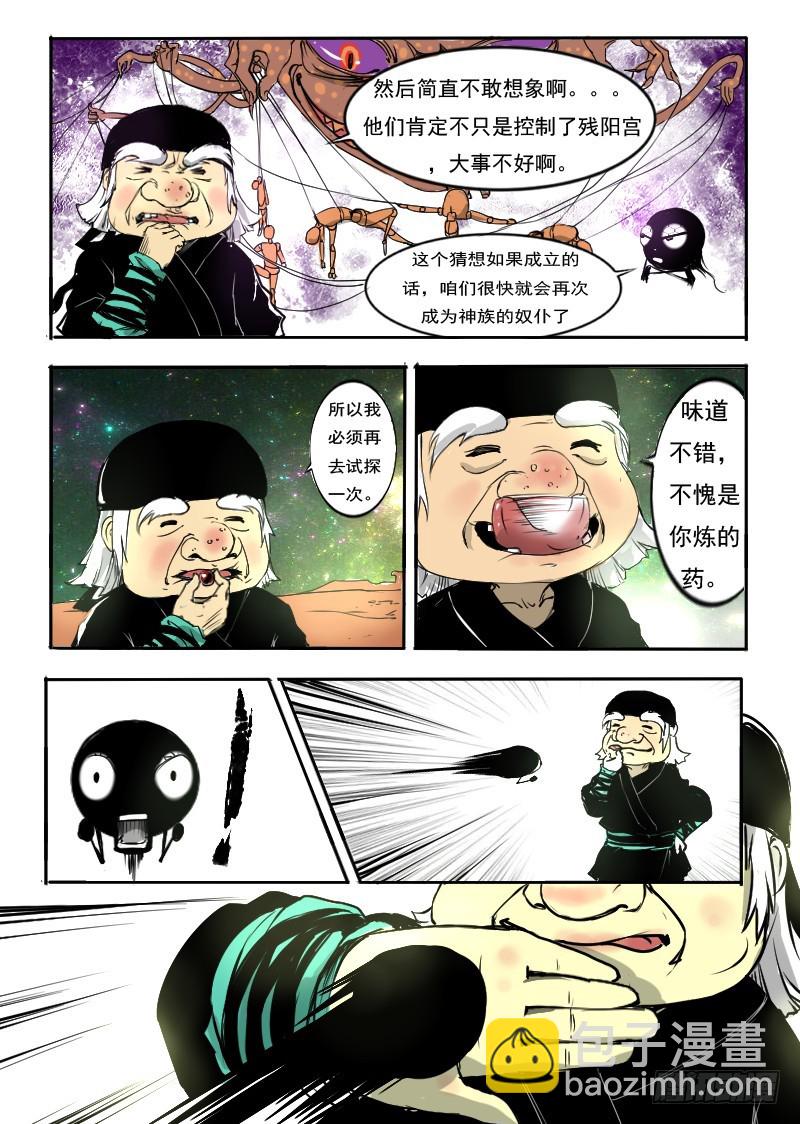 四十三.血祭丹-第43话