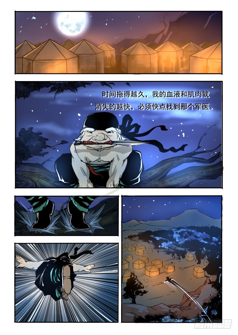 四十三.血祭丹-第43话