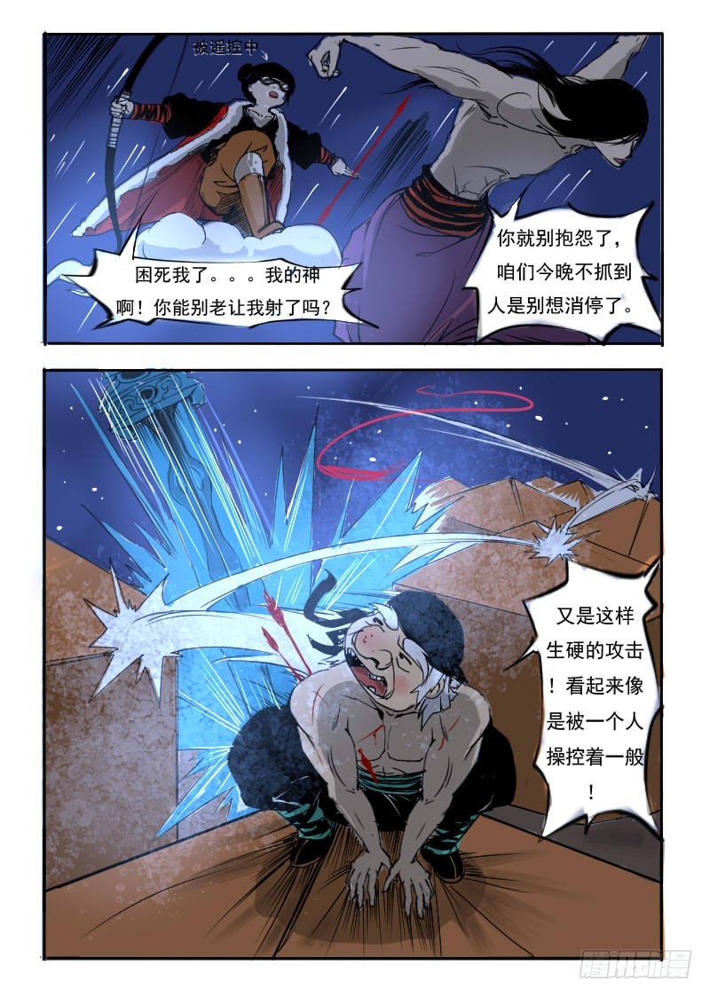 四十三.血祭丹-第43话