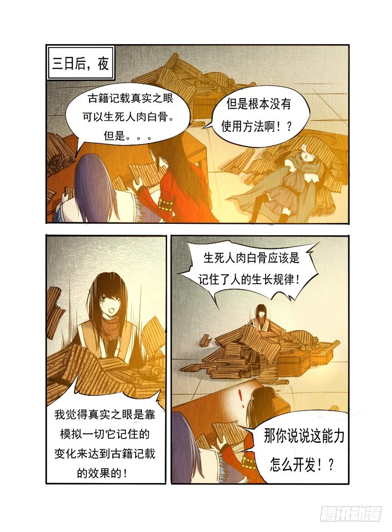 七.是谁杀的-第7话