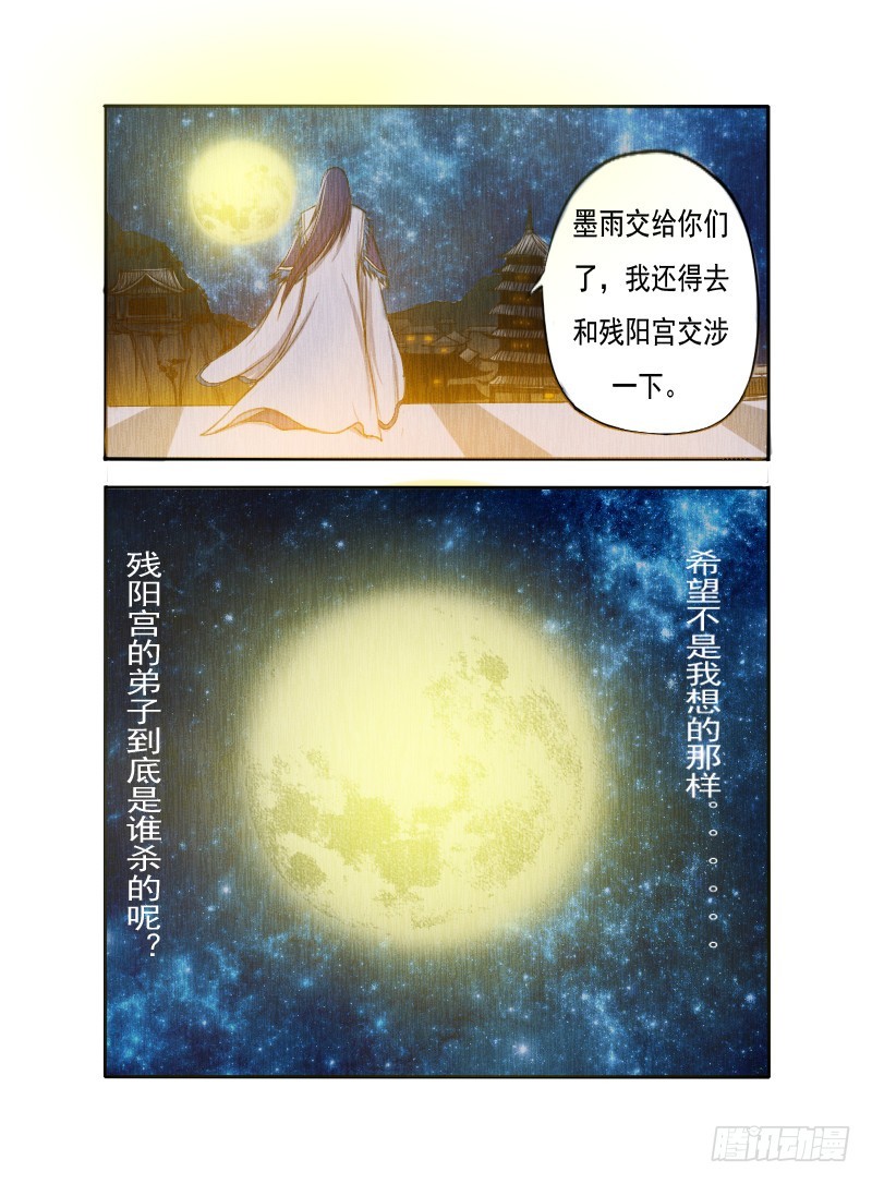 七.是谁杀的-第7话