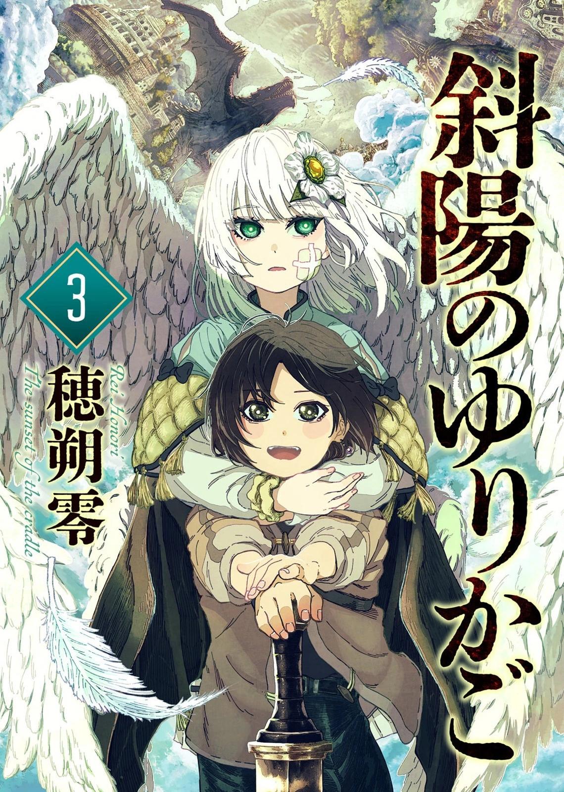 斜陽的搖籃 - 第3話 - 1