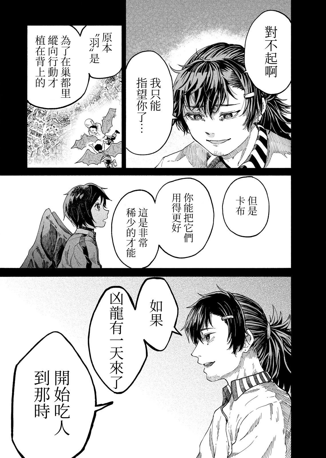 斜陽的搖籃 - 第3話 - 5