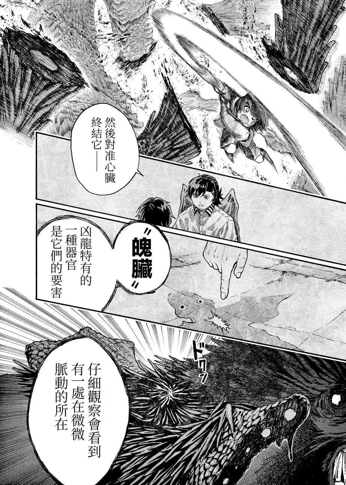 斜陽的搖籃 - 第3話 - 6