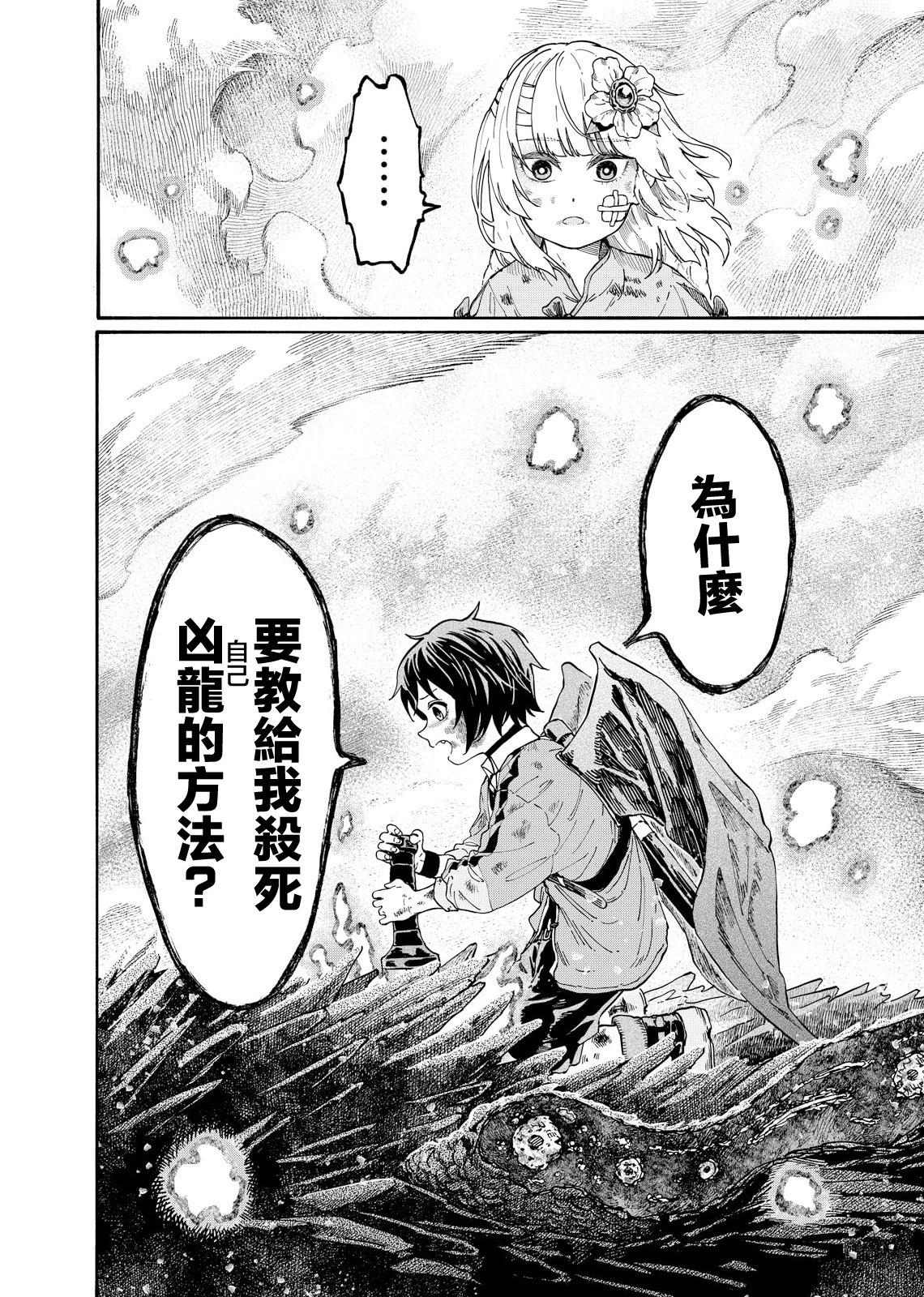 斜陽的搖籃 - 第3話 - 5
