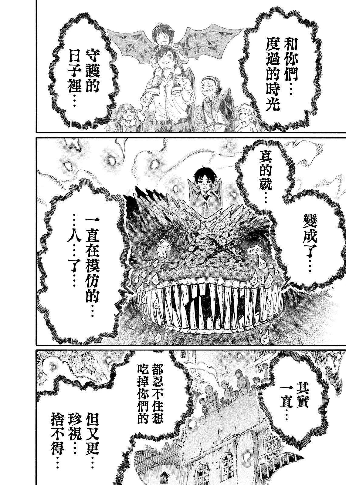 斜陽的搖籃 - 第3話 - 1