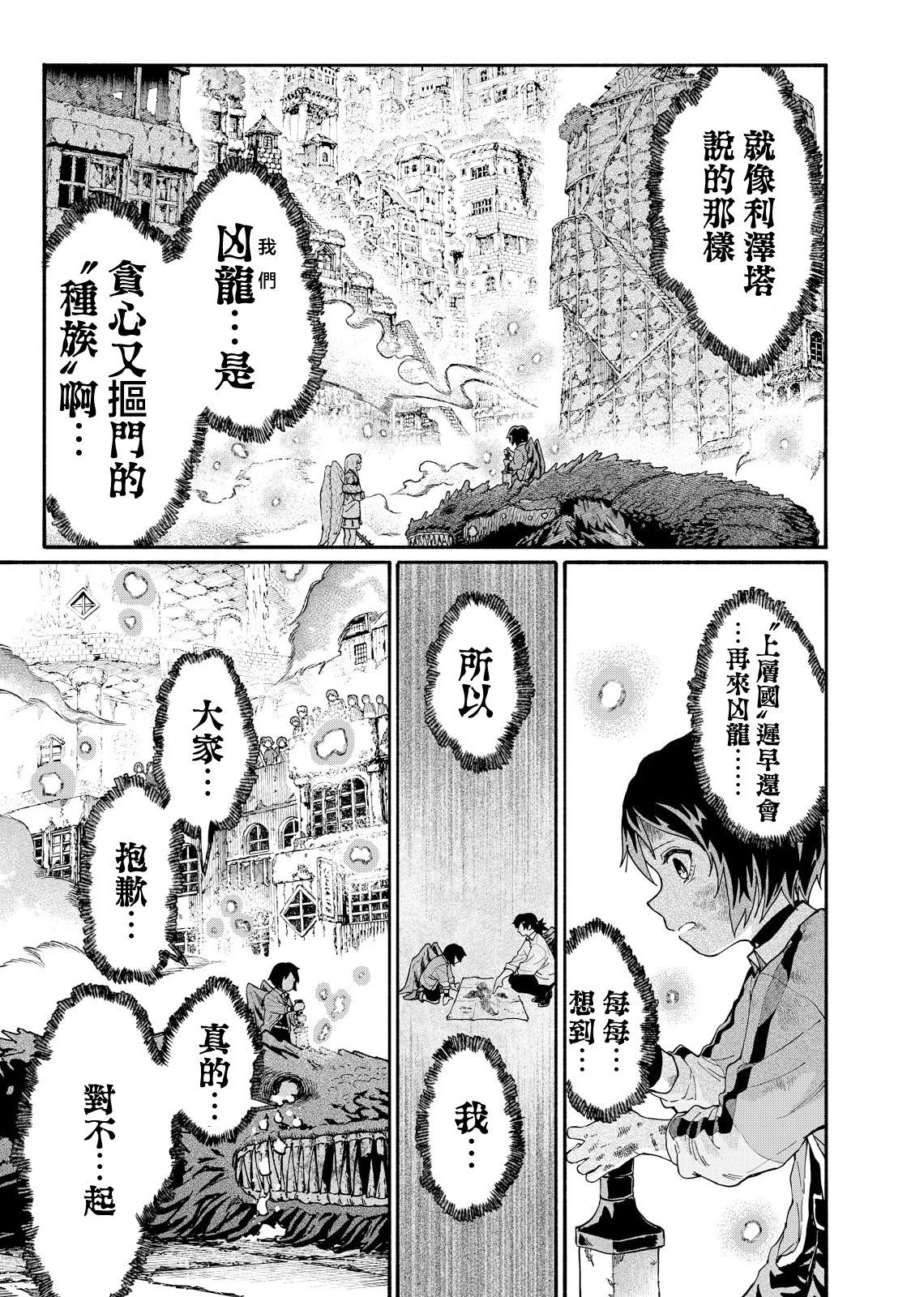 斜陽的搖籃 - 第3話 - 2
