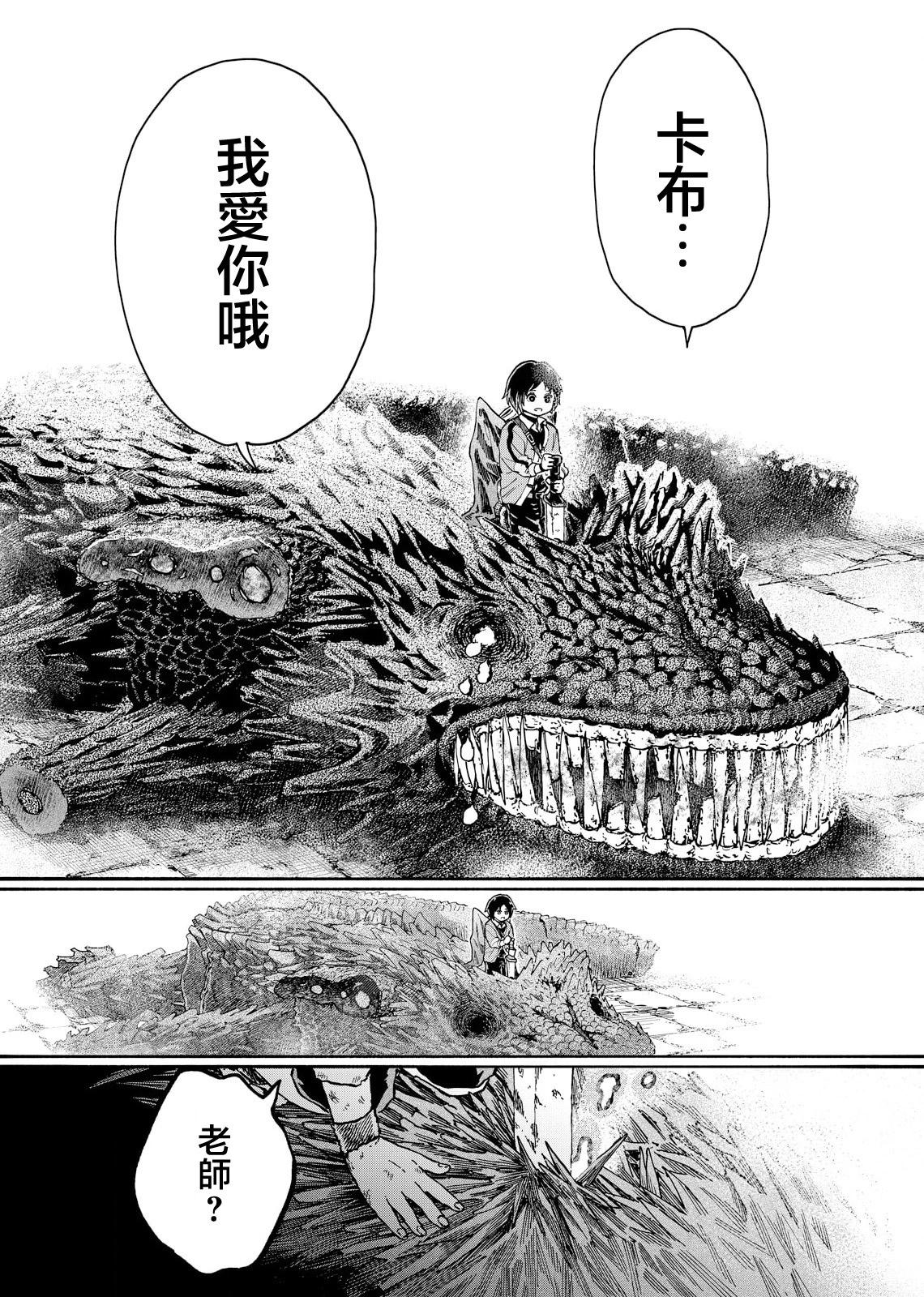 斜陽的搖籃 - 第3話 - 3