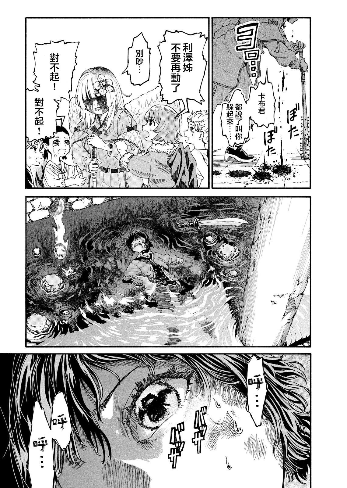 斜陽的搖籃 - 第3話 - 3