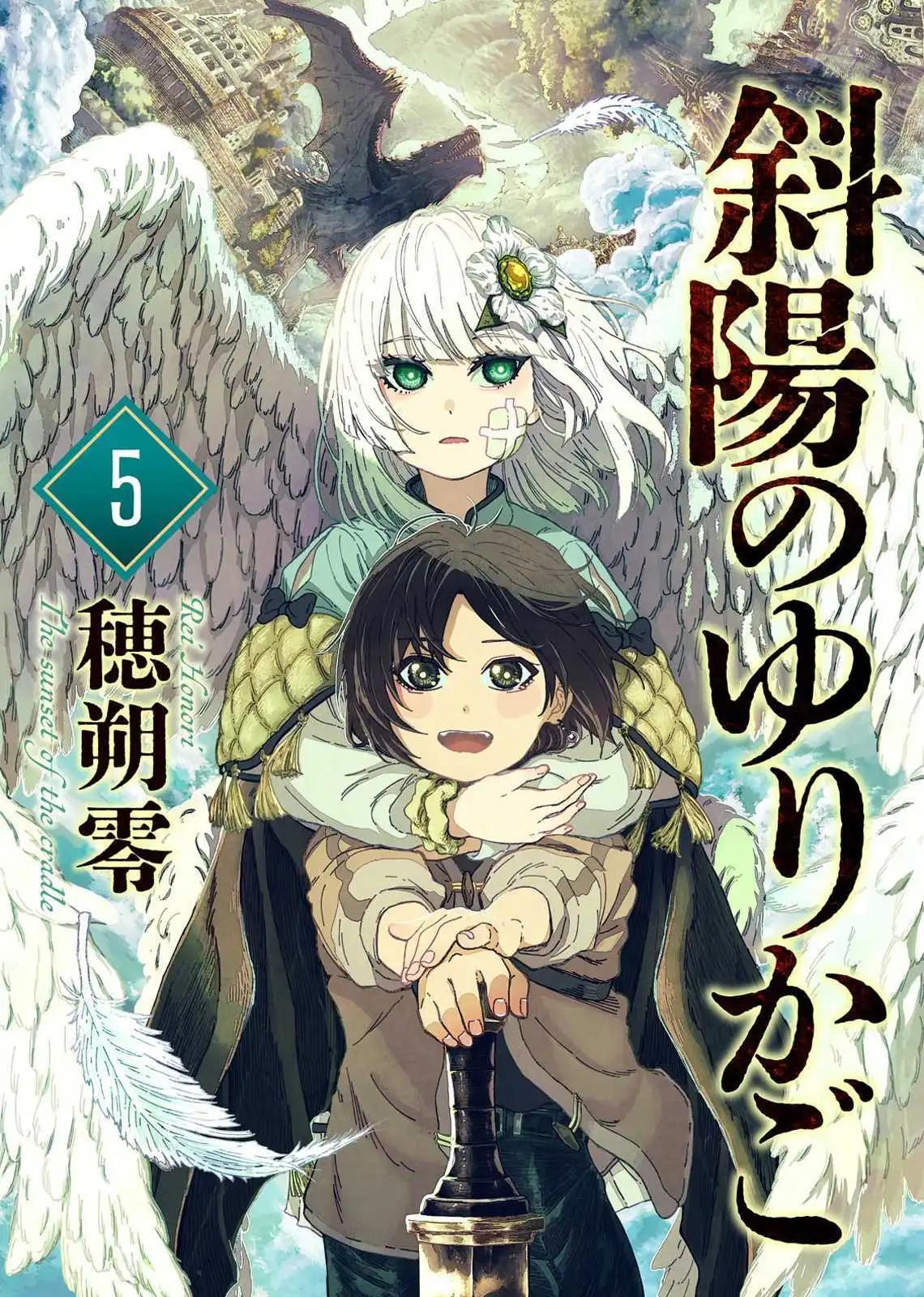 斜陽的搖籃 - 第05話 - 1