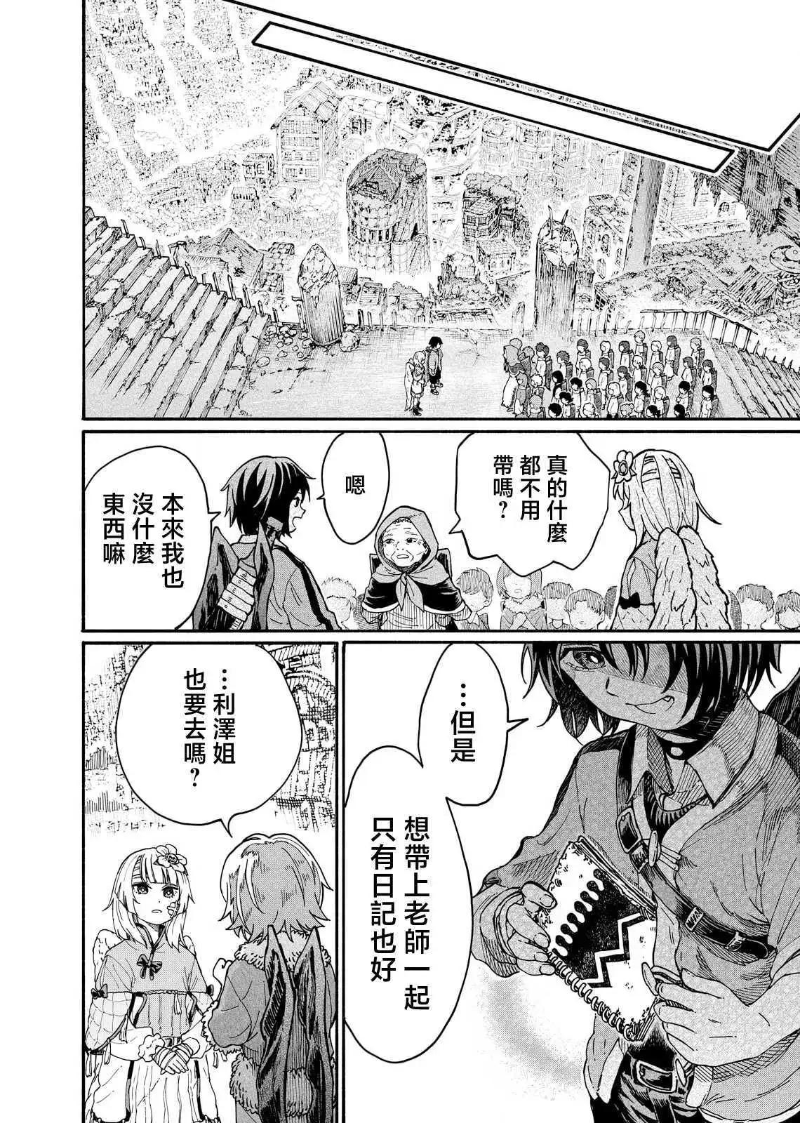 斜陽的搖籃 - 第05話 - 6