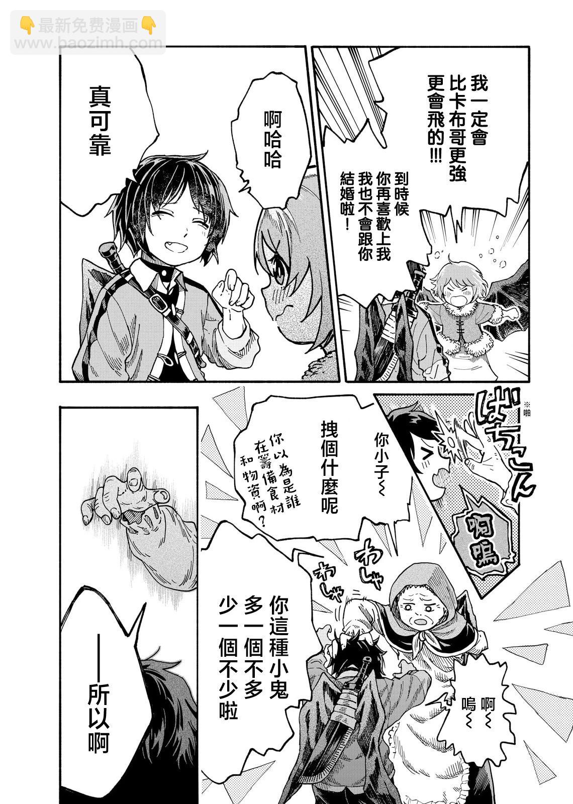 斜陽的搖籃 - 第05話 - 2