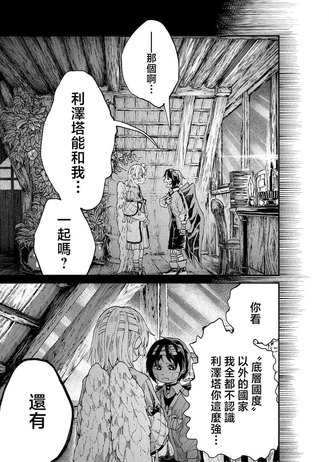 斜陽的搖籃 - 第05話 - 5