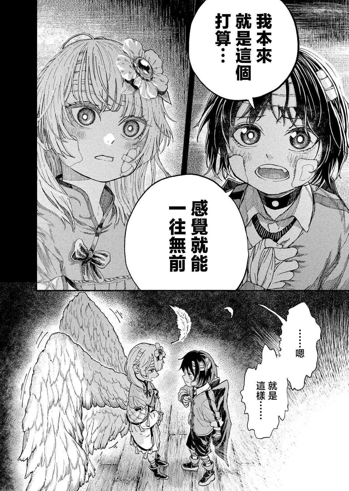 斜陽的搖籃 - 第05話 - 6