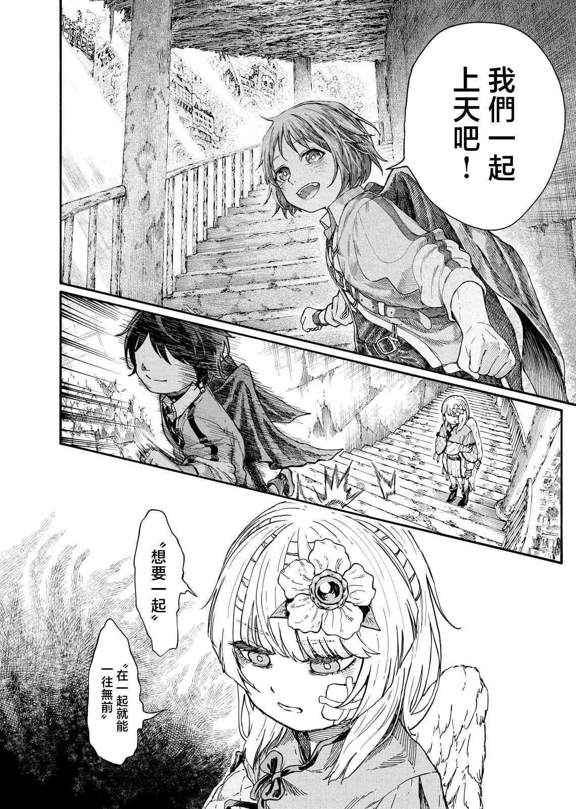 斜陽的搖籃 - 第05話 - 2