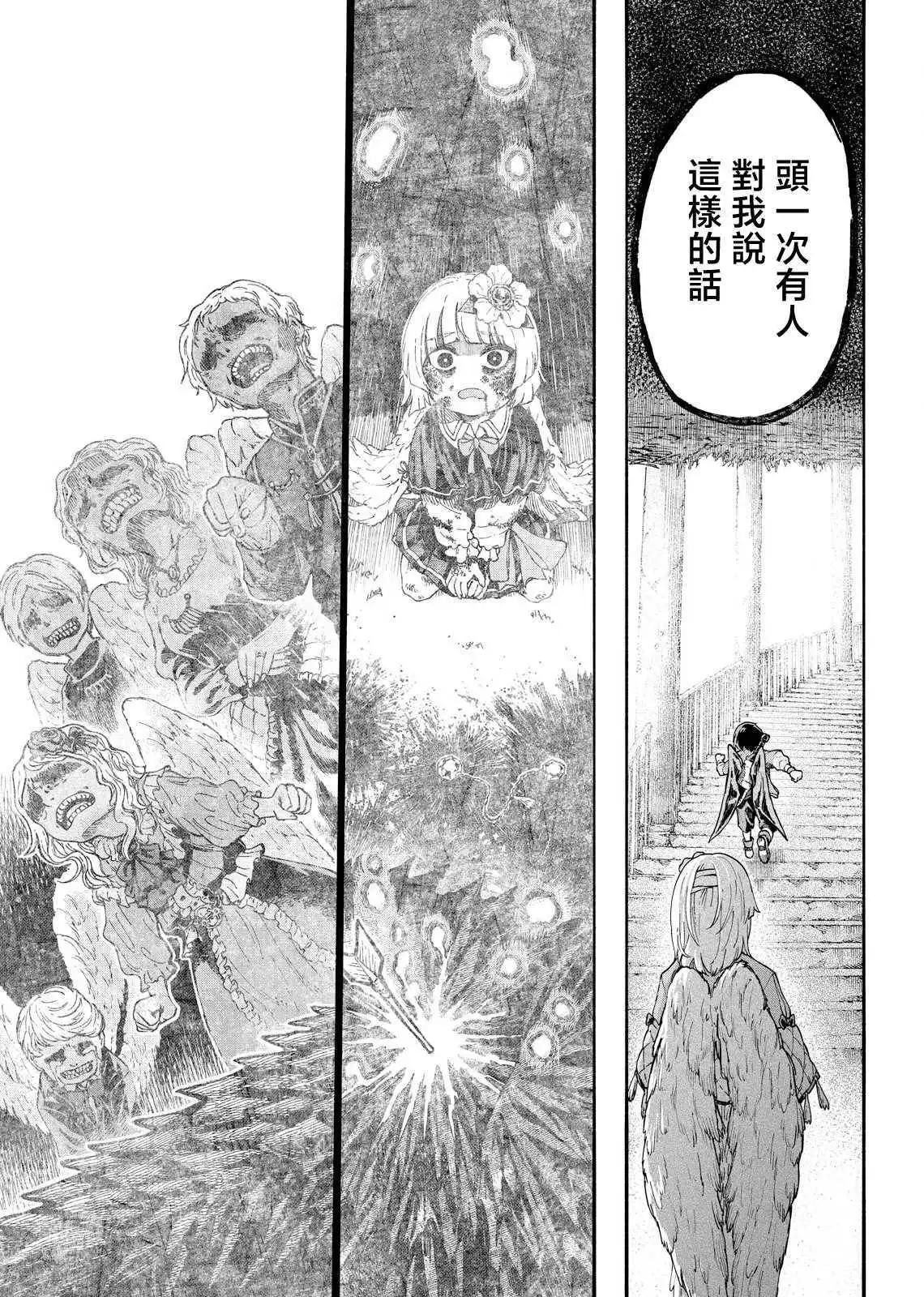 斜陽的搖籃 - 第05話 - 3