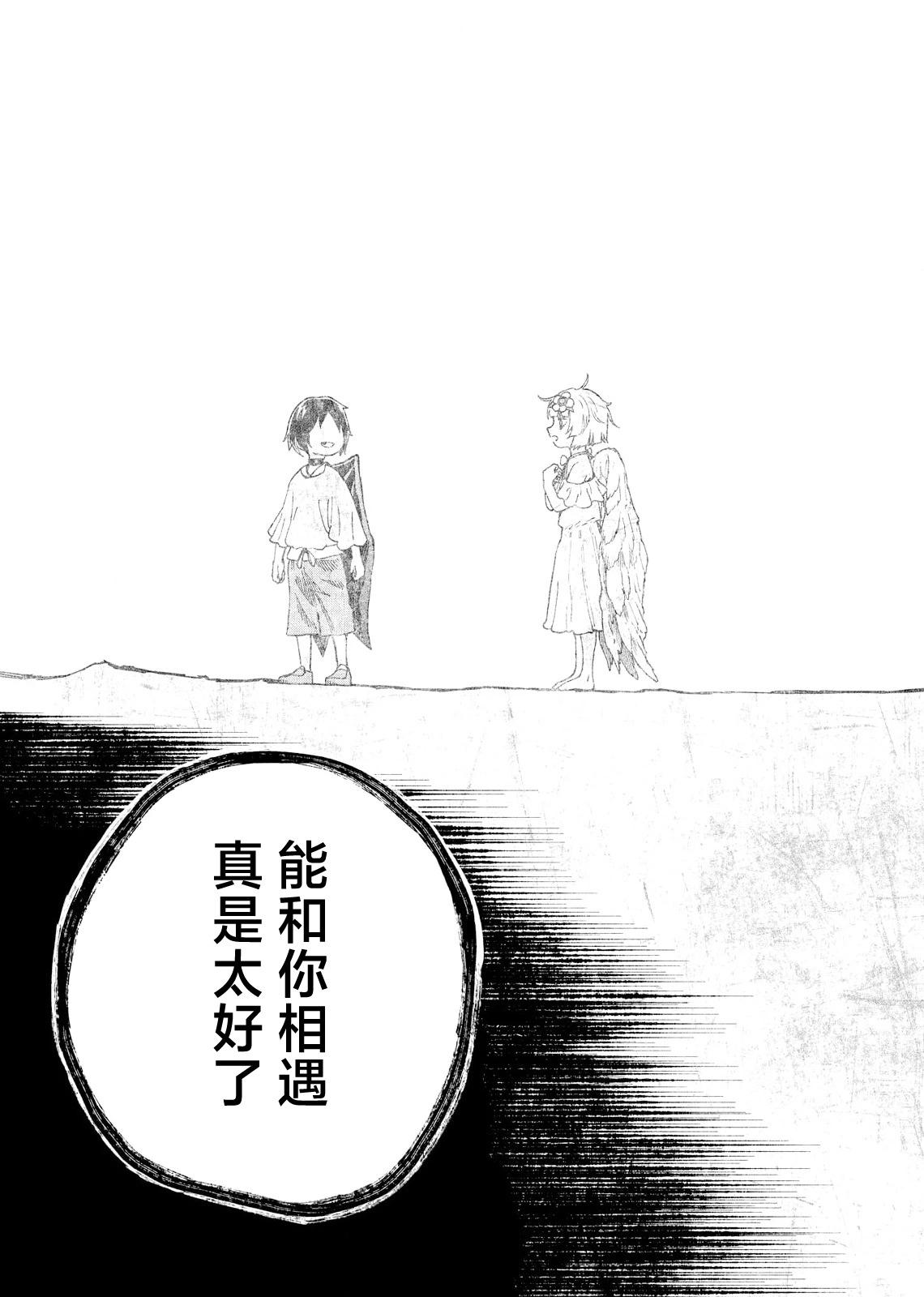 斜陽的搖籃 - 第05話 - 4