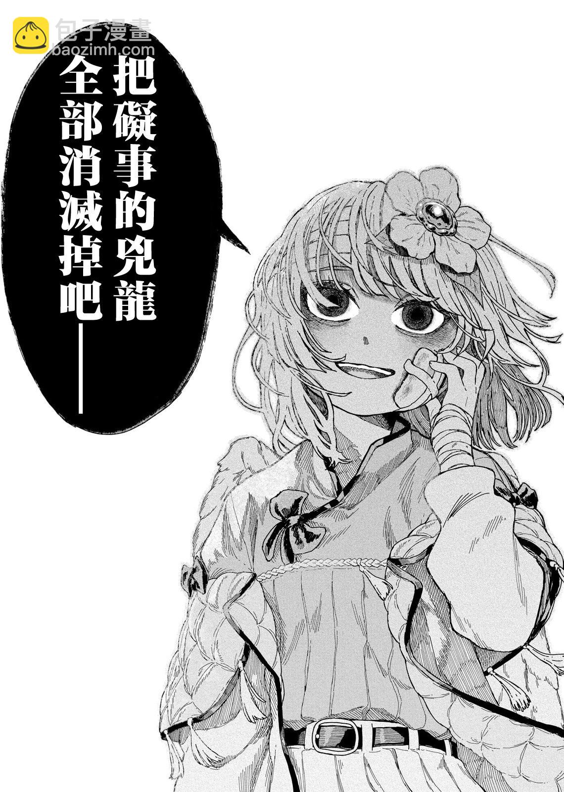 斜陽的搖籃 - 第05話 - 5
