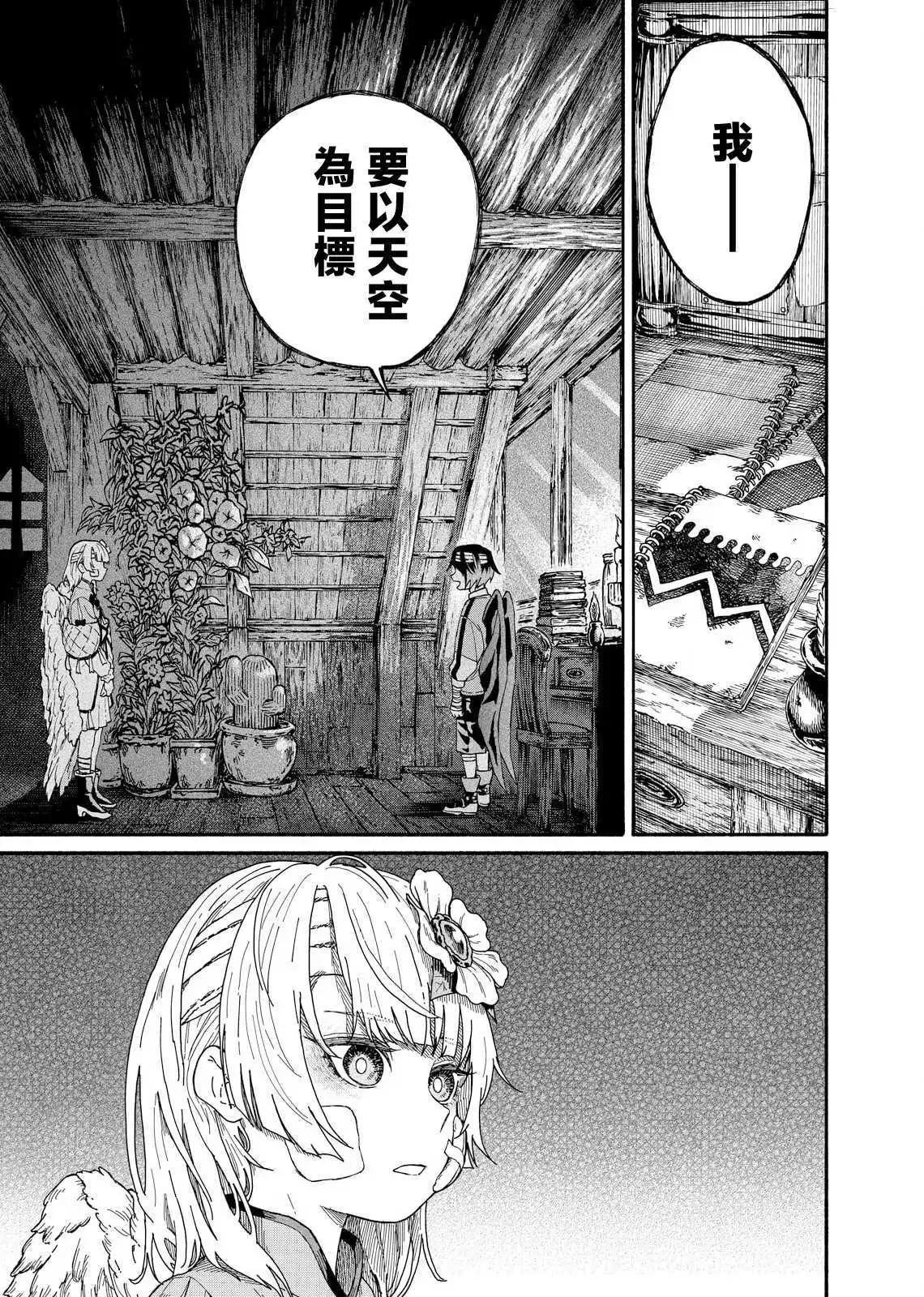 斜陽的搖籃 - 第05話 - 3