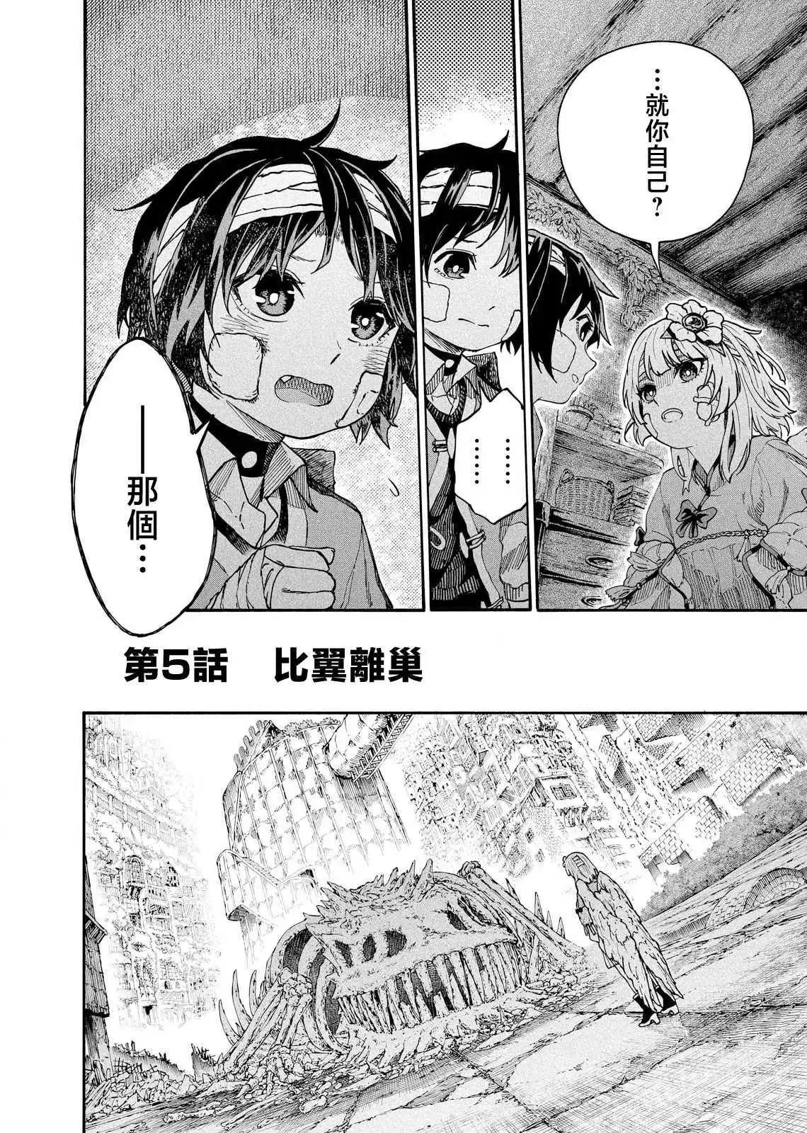斜陽的搖籃 - 第05話 - 4