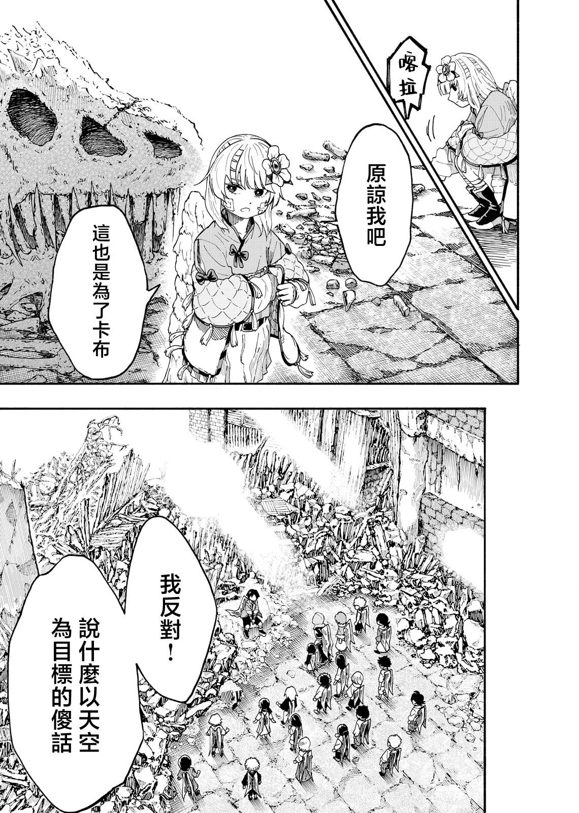 斜陽的搖籃 - 第05話 - 5