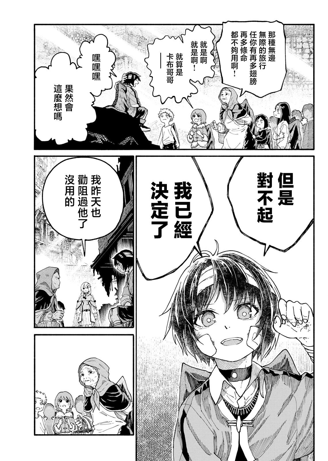 斜陽的搖籃 - 第05話 - 6