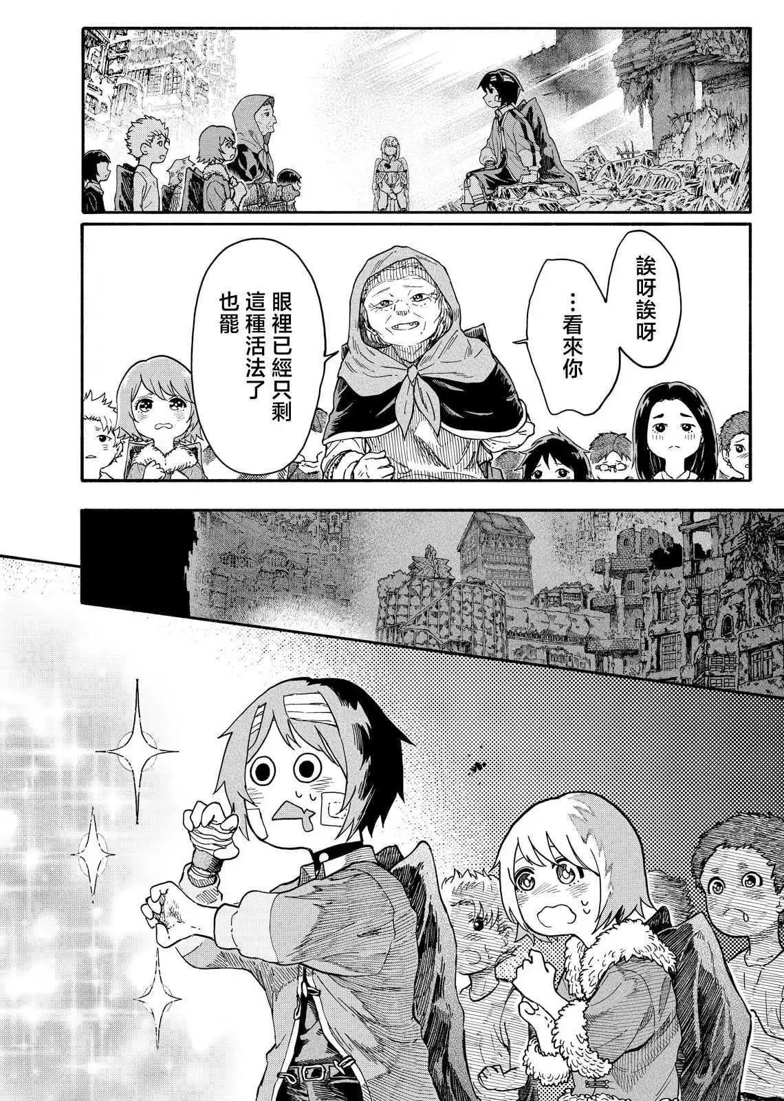 斜陽的搖籃 - 第05話 - 2