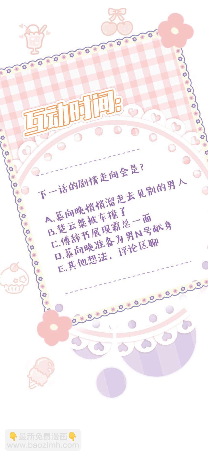 011 还有什么是你不会的？+福利活动-第13话