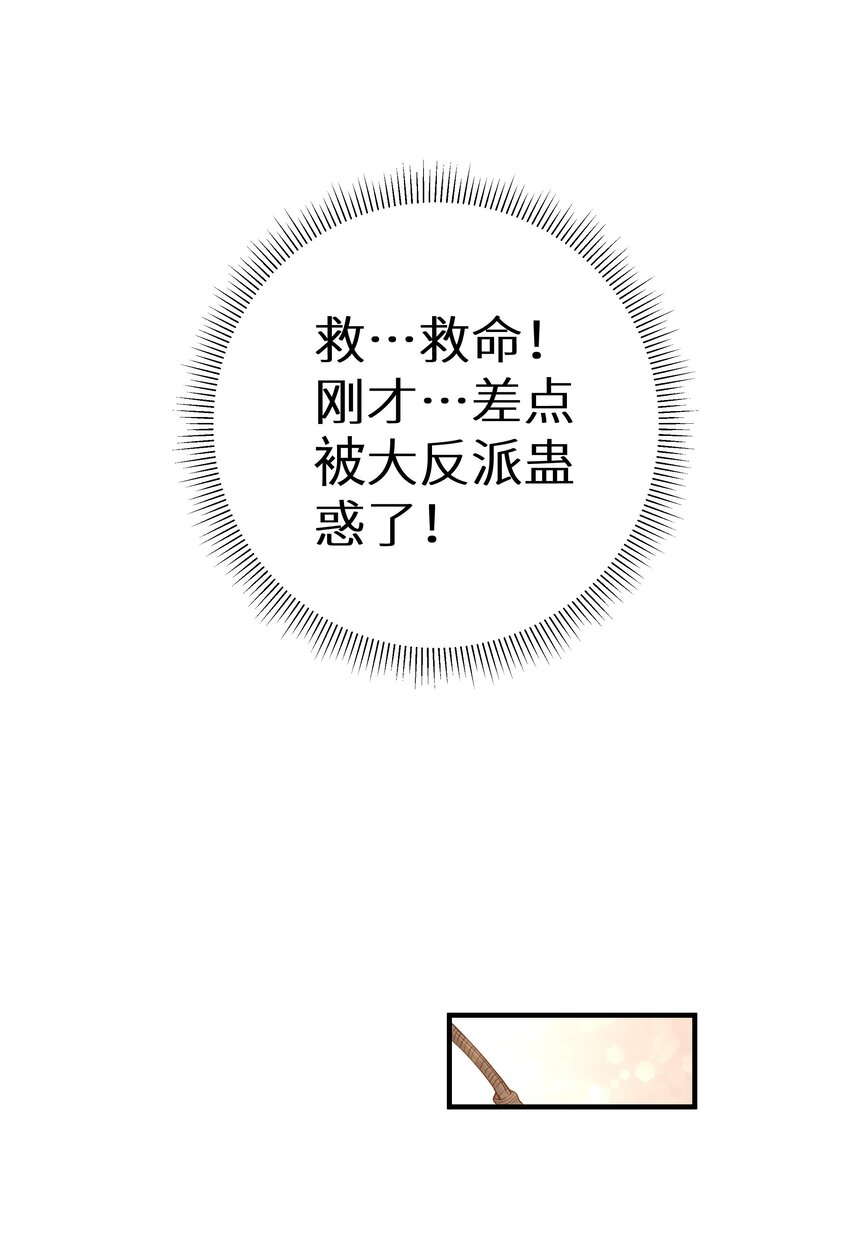 013 差点被他蛊惑了！+福利活动-第15话