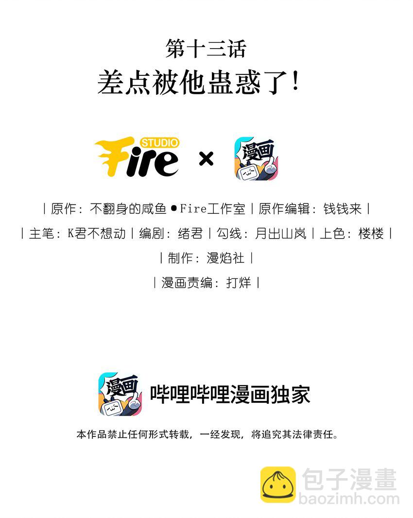 013 差点被他蛊惑了！+福利活动-第15话