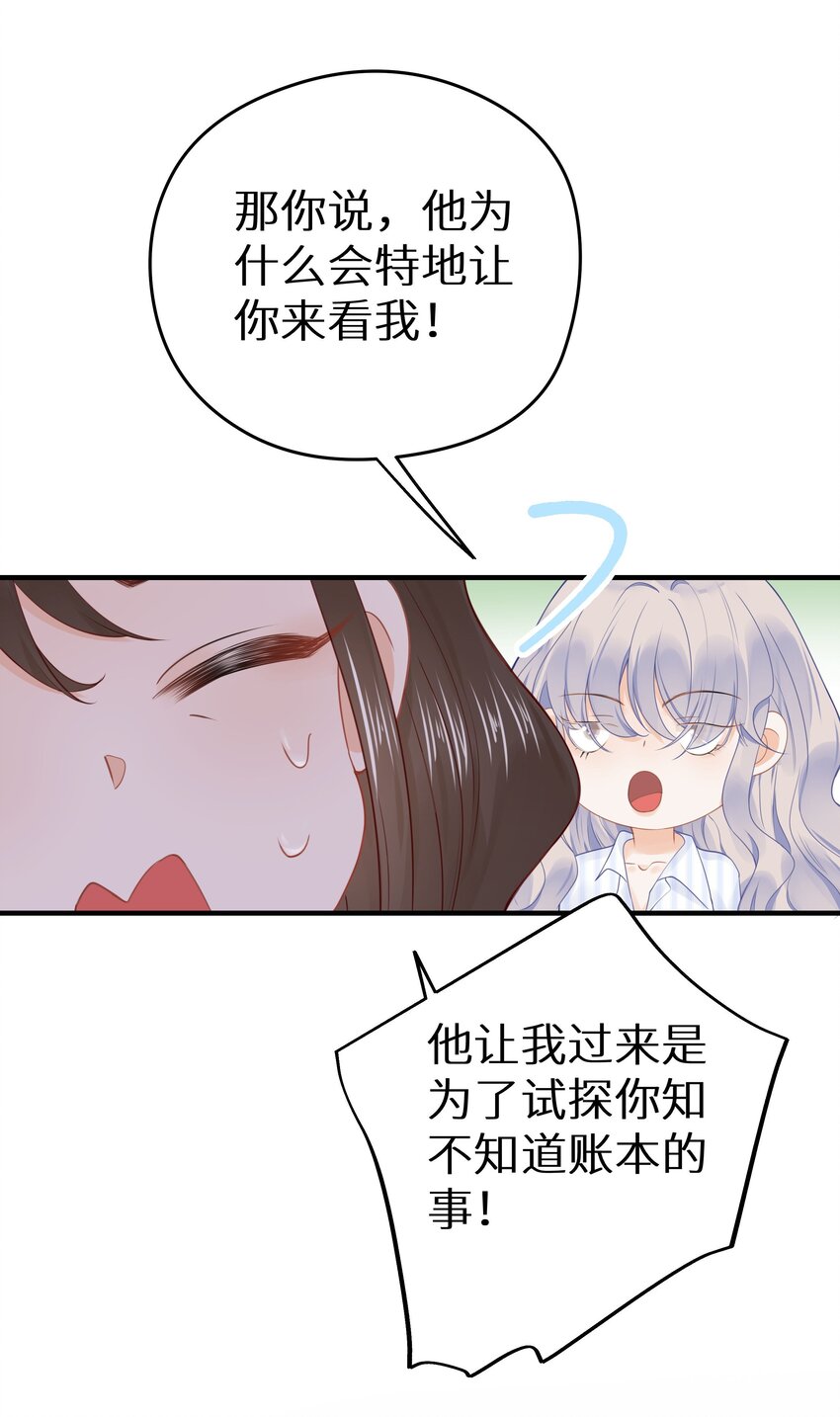 013 差点被他蛊惑了！+福利活动-第15话