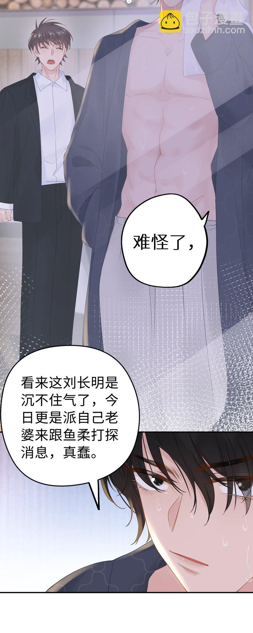 013 差点被他蛊惑了！+福利活动-第15话