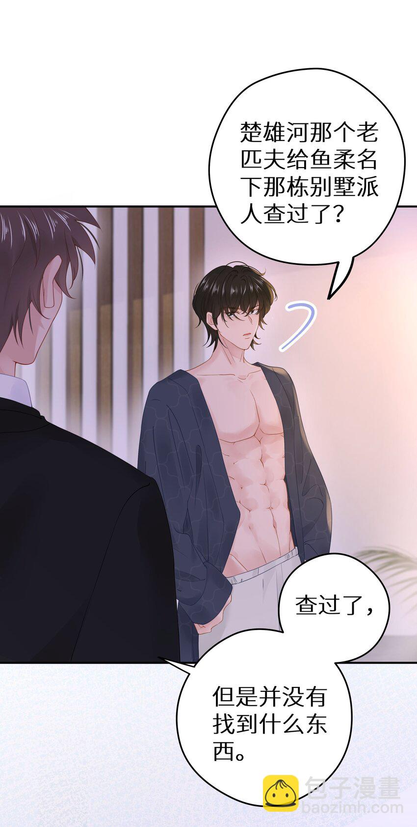 013 差点被他蛊惑了！+福利活动-第15话