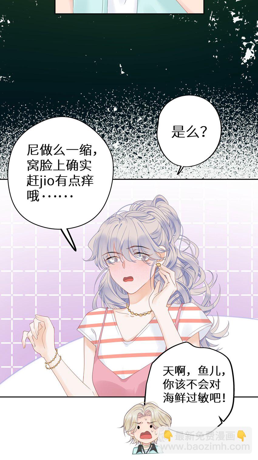 013 差点被他蛊惑了！+福利活动-第15话