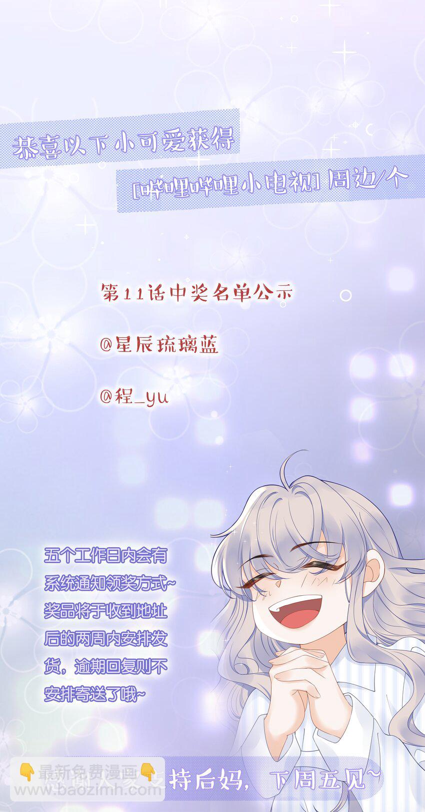 013 差点被他蛊惑了！+福利活动-第15话