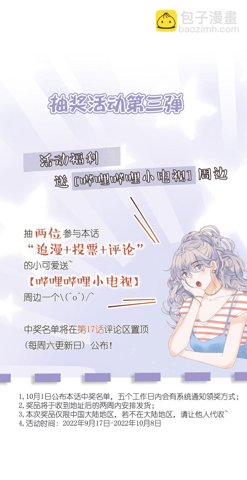 013 差点被他蛊惑了！+福利活动-第15话