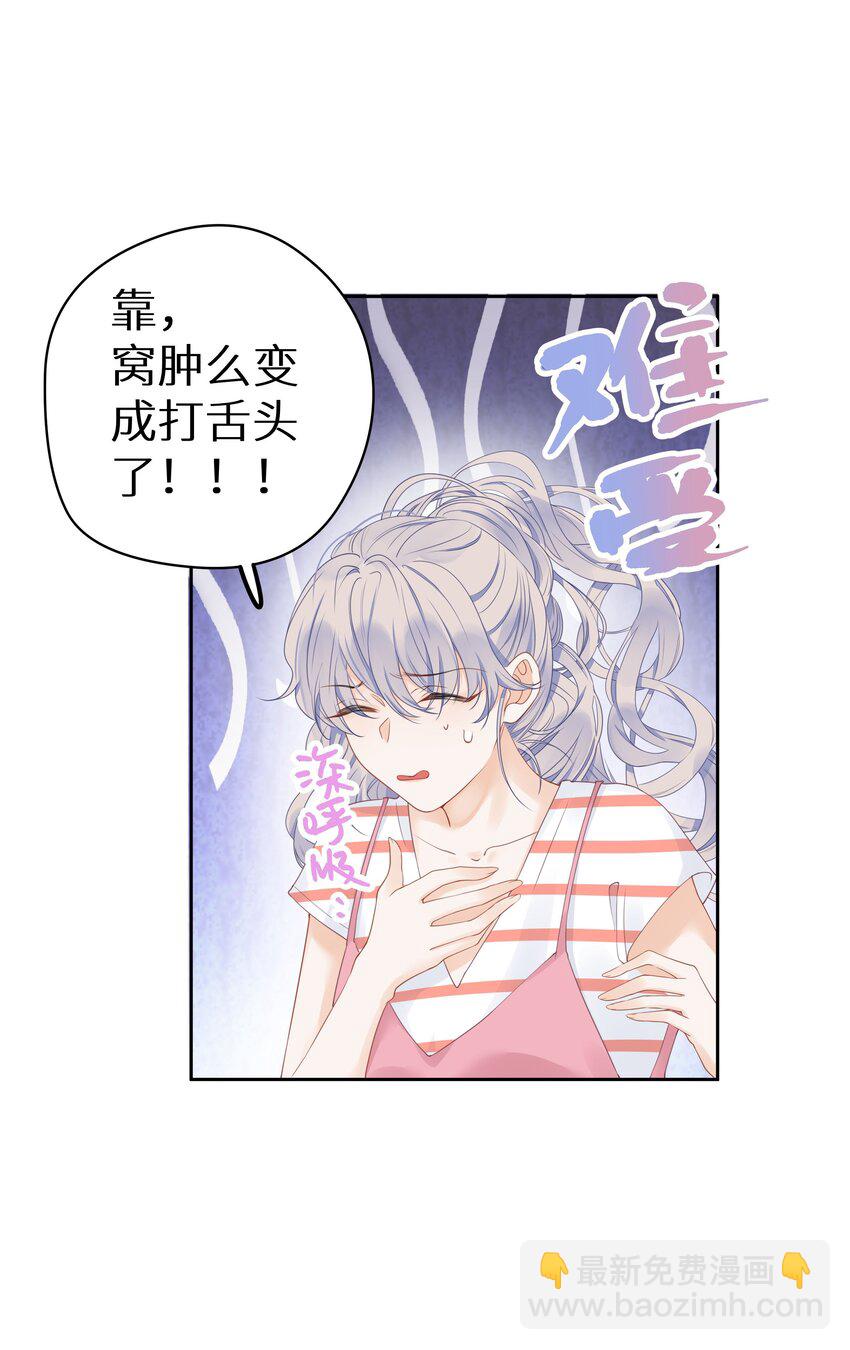 013 差点被他蛊惑了！+福利活动-第15话