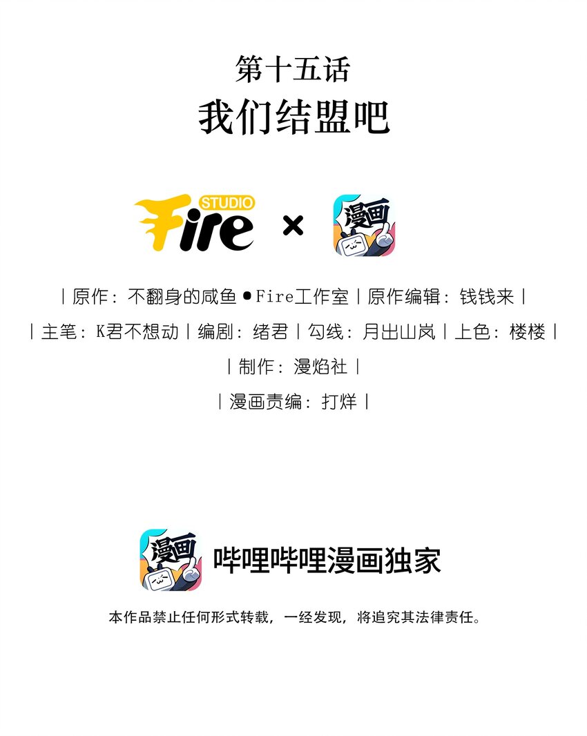 015 我们结盟吧！+活动开奖(1/2)-第17话