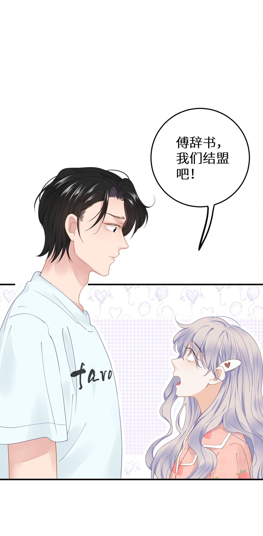 015 我们结盟吧！+活动开奖(1/2)-第17话