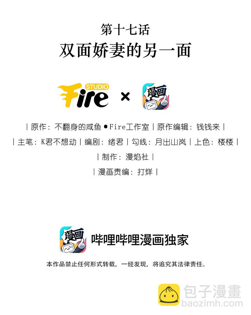 017 双面娇妻的另一面+活动开奖(1/2)-第19话