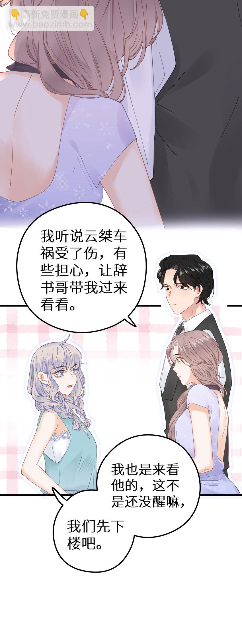 017 双面娇妻的另一面+活动开奖(1/2)-第19话