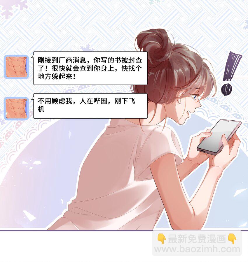 001 欢迎来到&ldquo;双面小娇妻&rdquo;世界-第3话