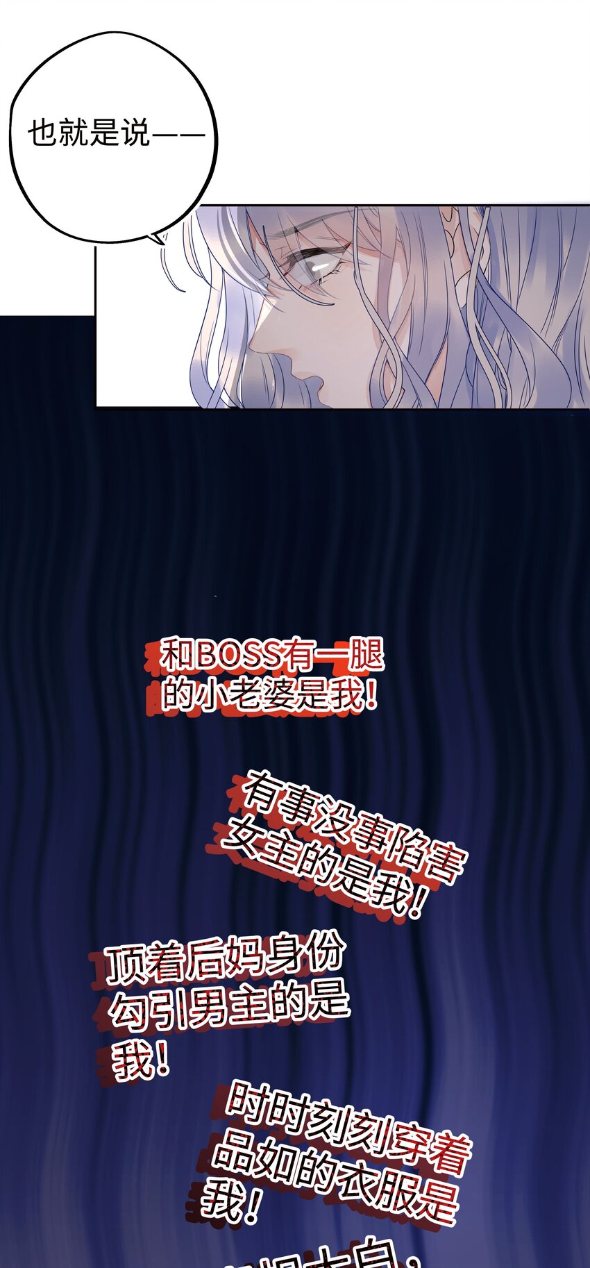 001 欢迎来到&ldquo;双面小娇妻&rdquo;世界-第3话