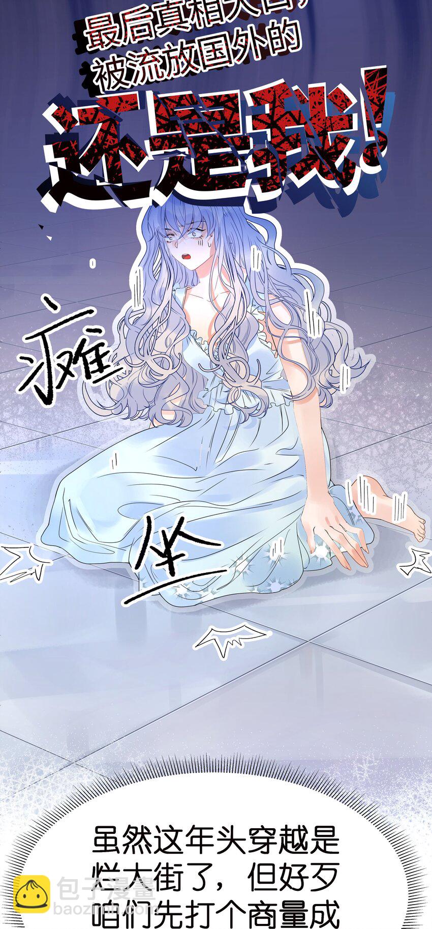 001 欢迎来到&ldquo;双面小娇妻&rdquo;世界-第3话